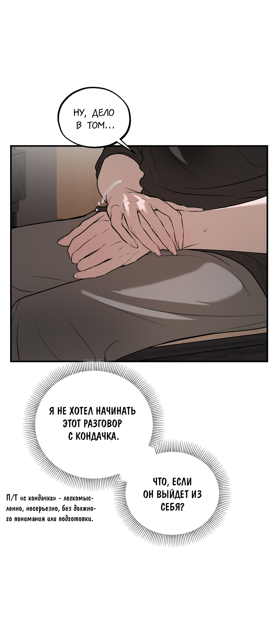 Манга Любовный апокалипсис - Глава 24 Страница 43