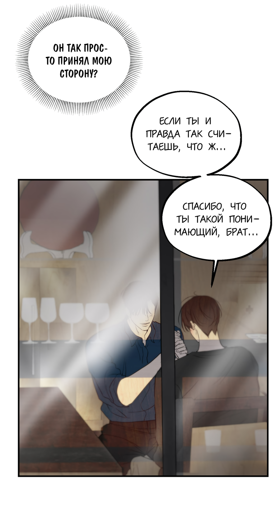 Манга Любовный апокалипсис - Глава 24 Страница 61