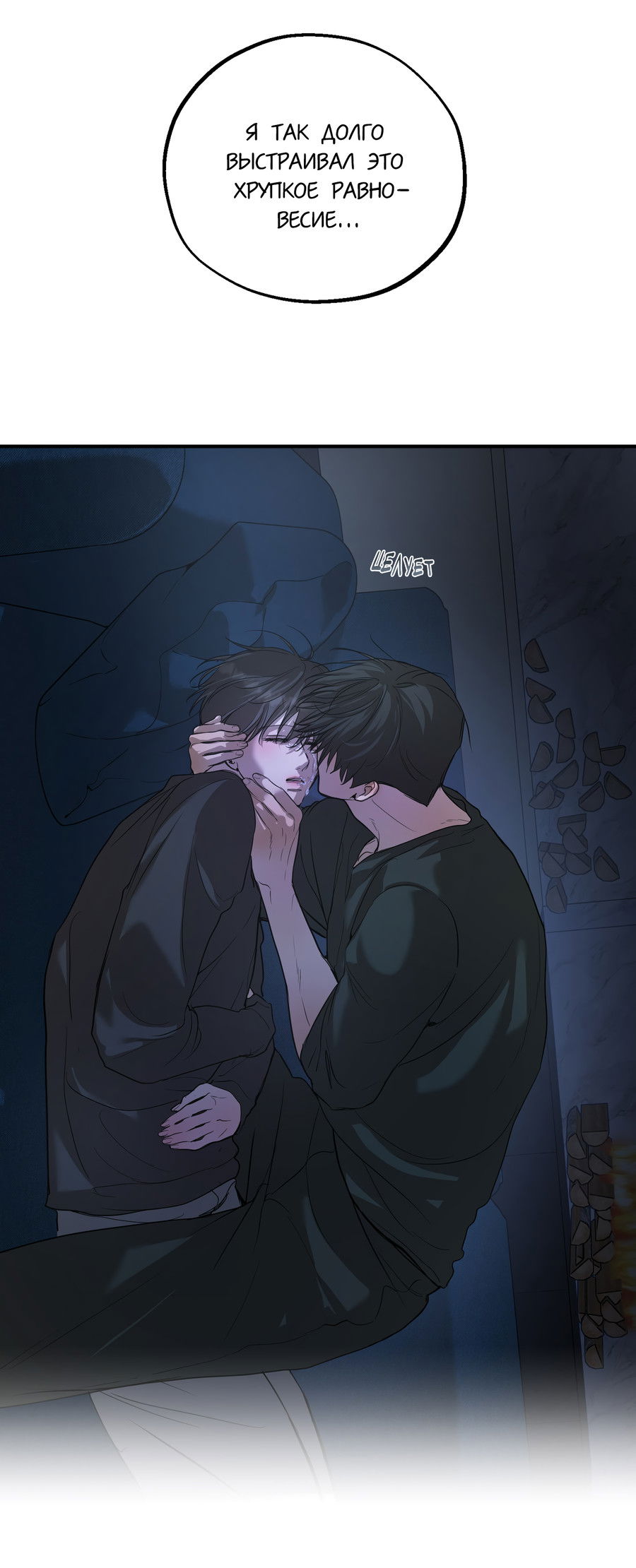 Манга Любовный апокалипсис - Глава 24 Страница 21