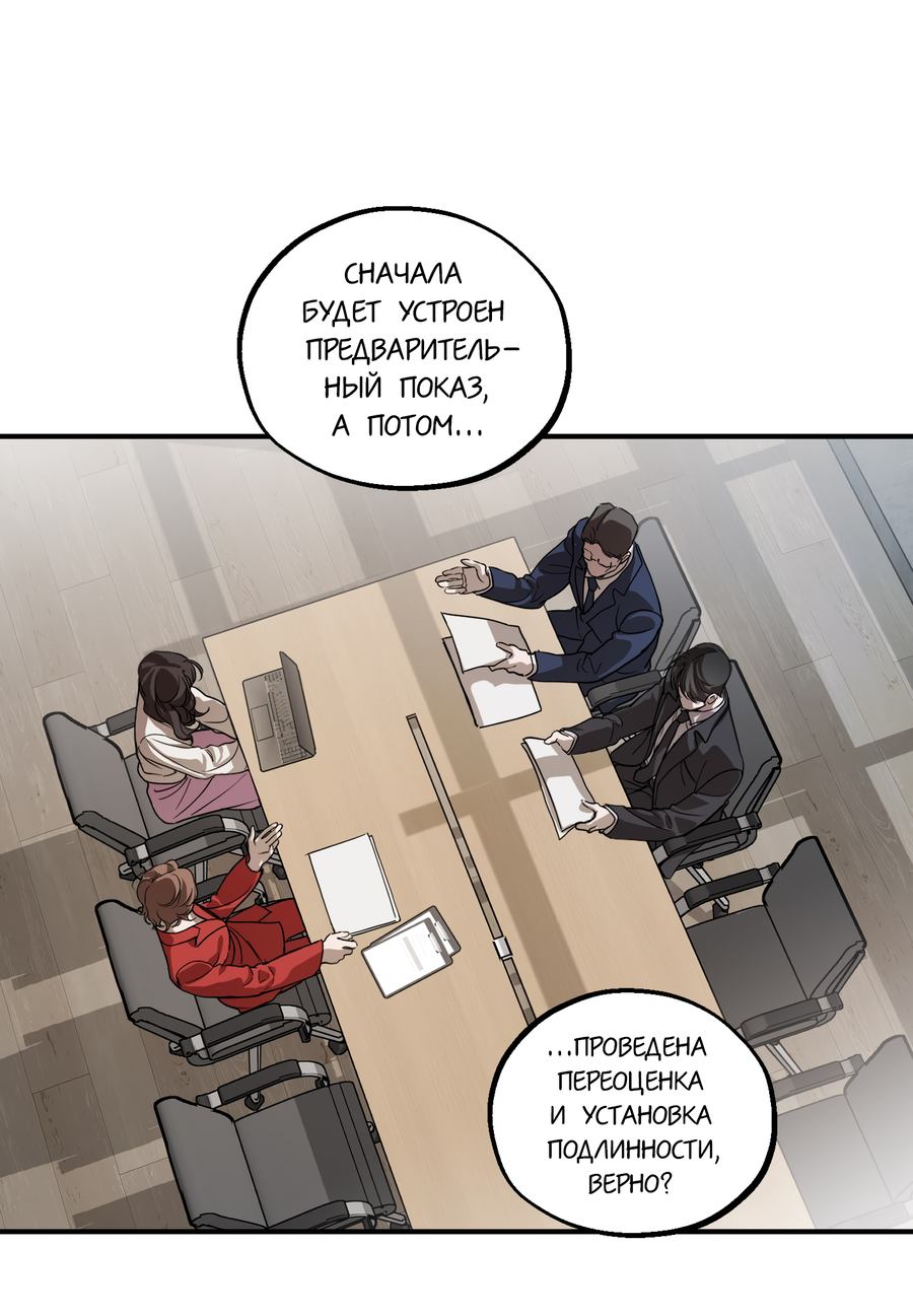 Манга Любовный апокалипсис - Глава 24 Страница 75