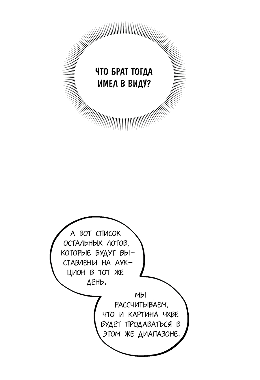 Манга Любовный апокалипсис - Глава 24 Страница 76