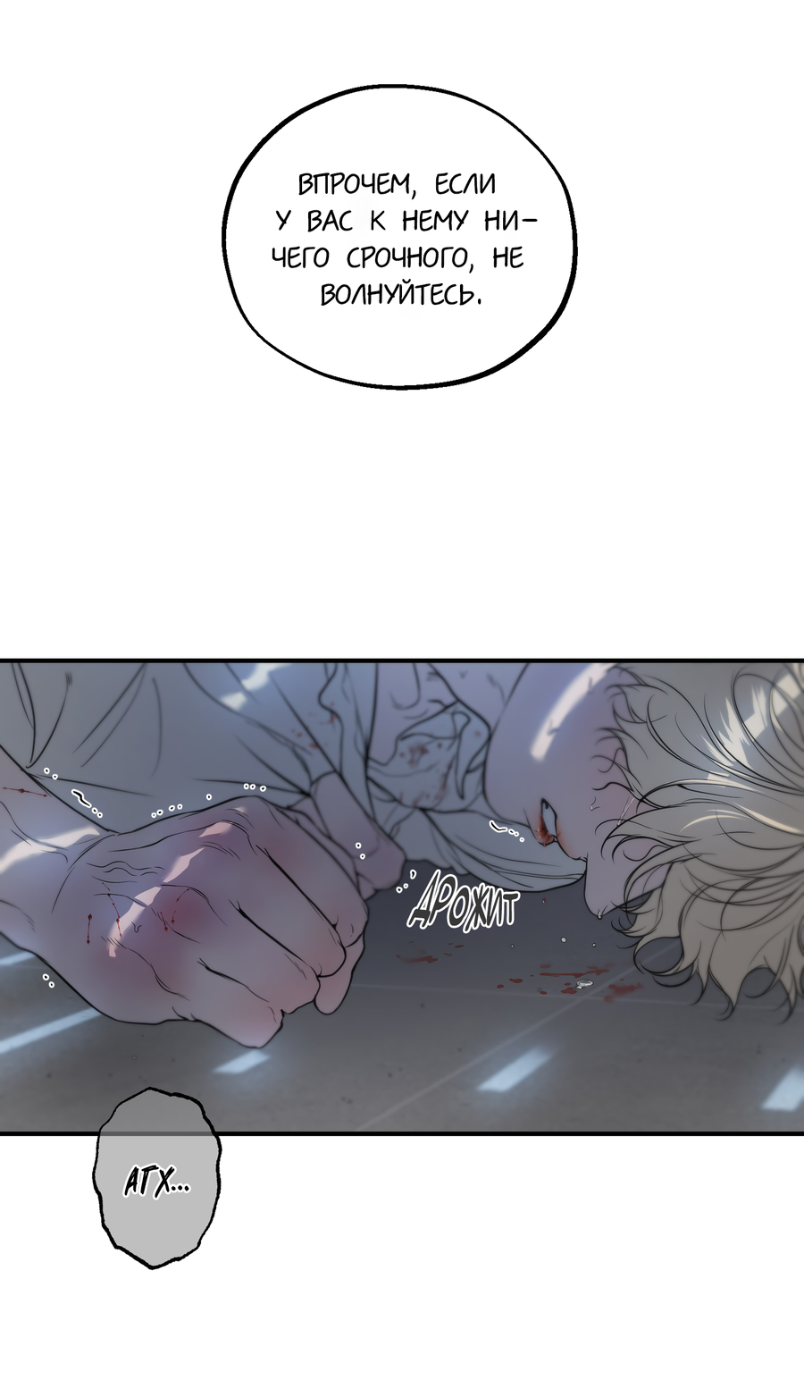 Манга Любовный апокалипсис - Глава 24 Страница 87