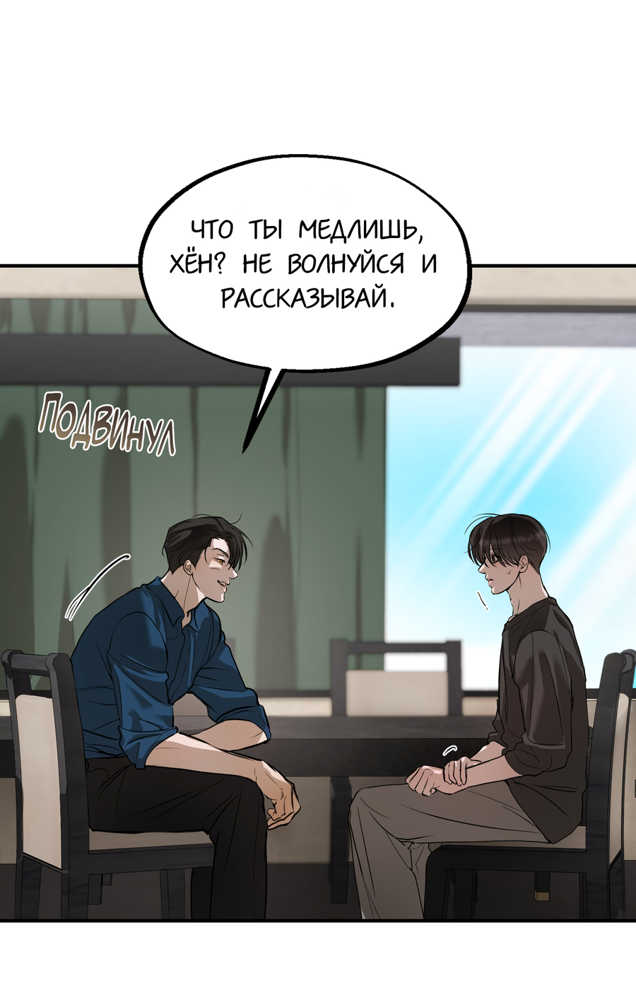 Манга Любовный апокалипсис - Глава 24 Страница 45