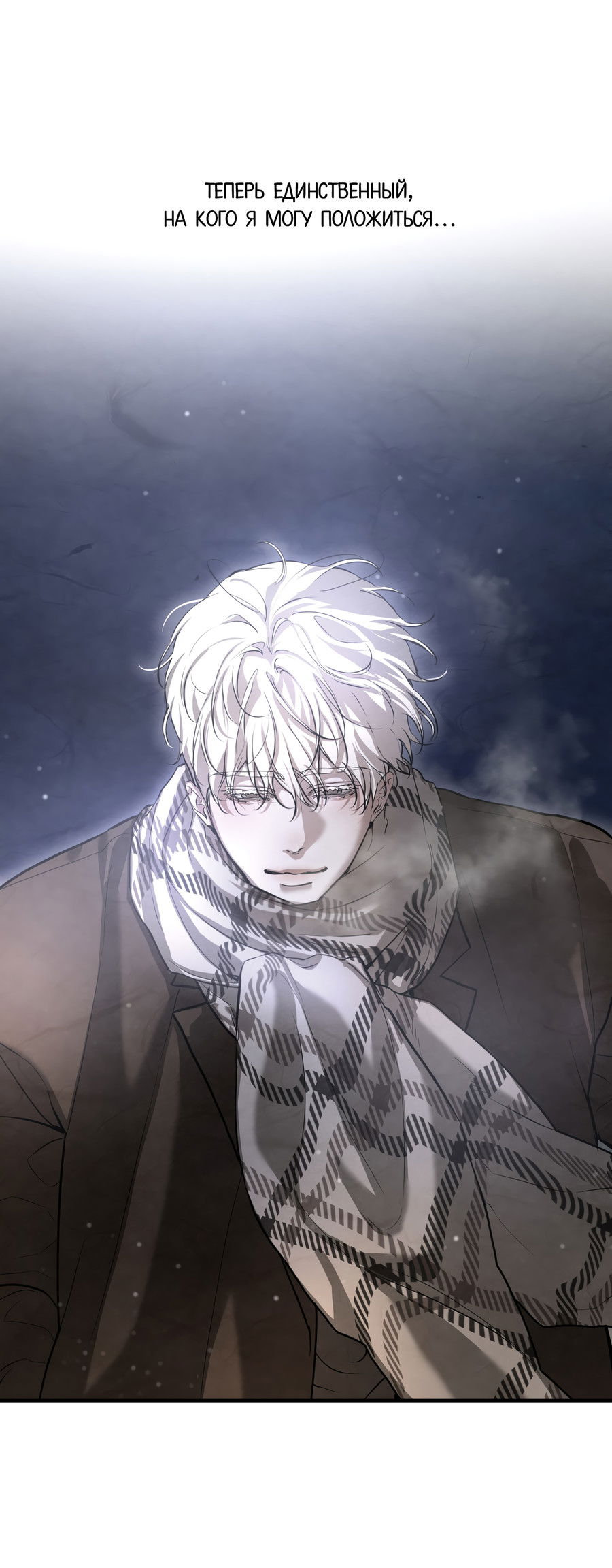 Манга Любовный апокалипсис - Глава 24 Страница 47