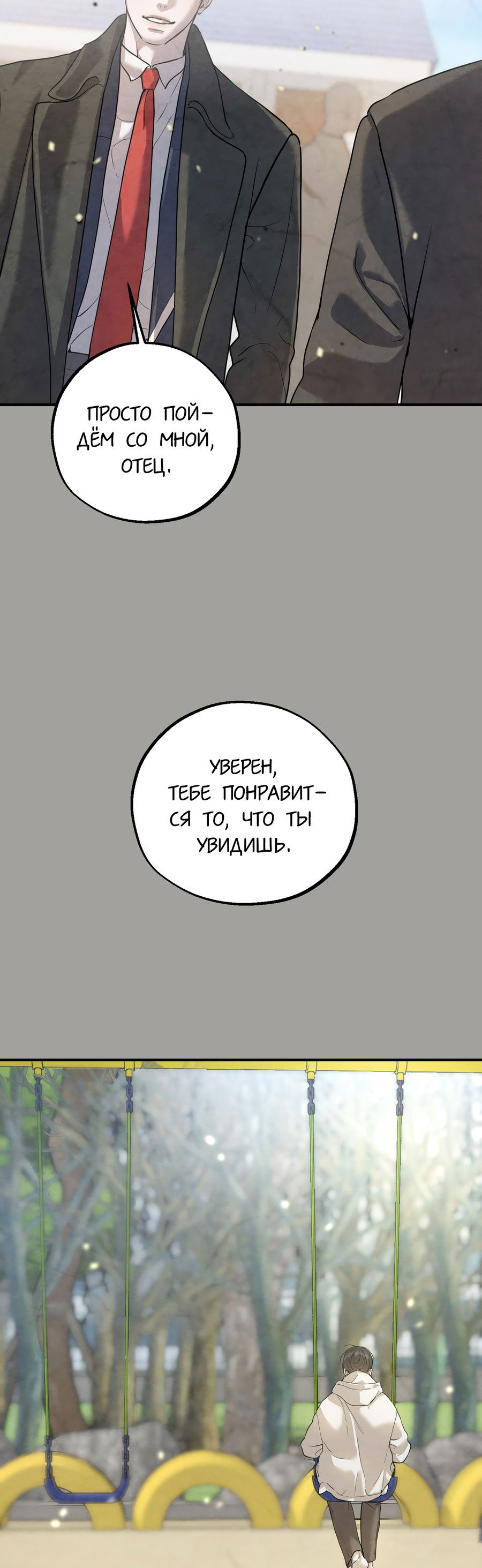 Манга Любовный апокалипсис - Глава 24 Страница 13