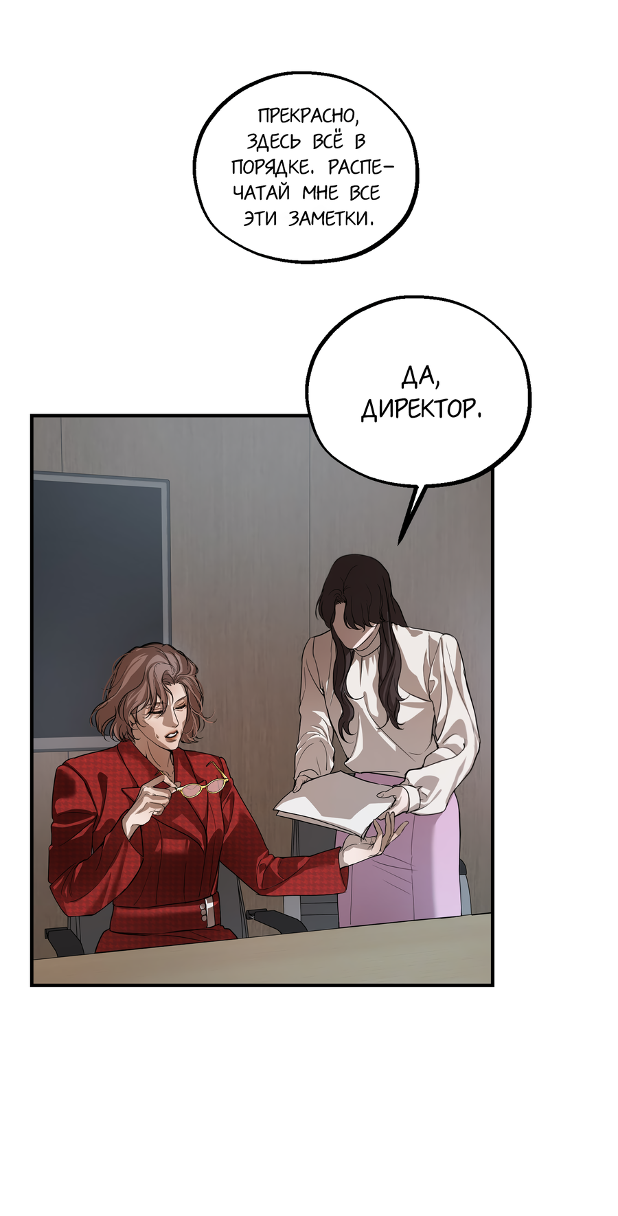 Манга Любовный апокалипсис - Глава 24 Страница 78