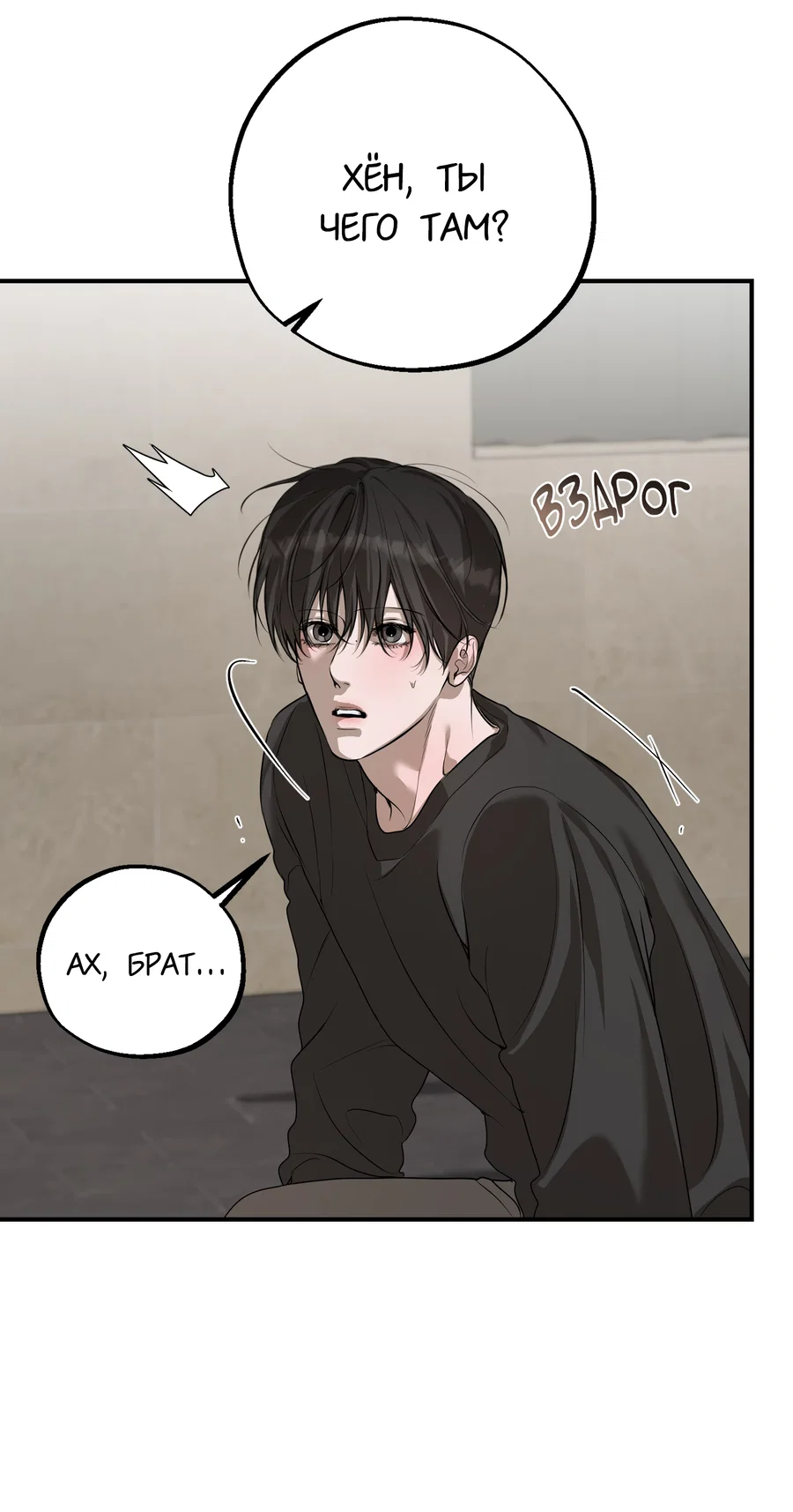 Манга Любовный апокалипсис - Глава 24 Страница 36