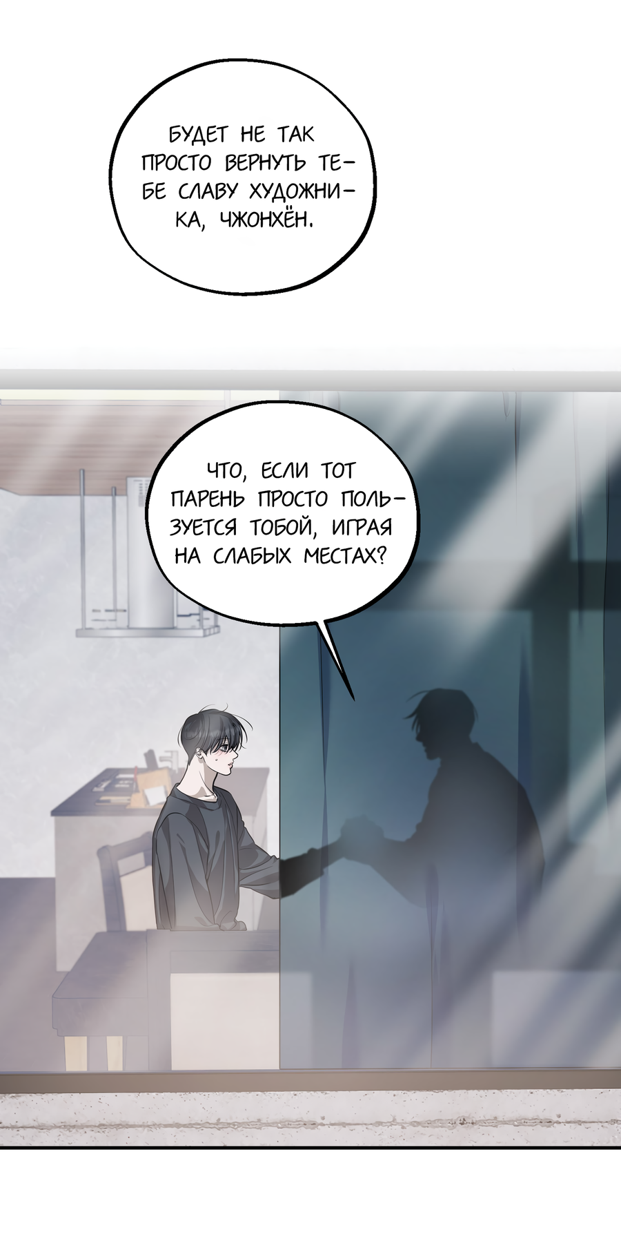 Манга Любовный апокалипсис - Глава 24 Страница 63