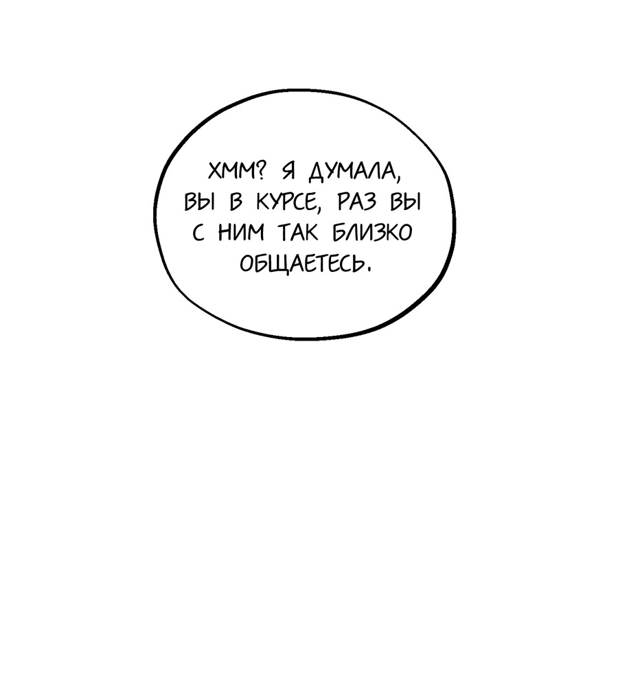 Манга Любовный апокалипсис - Глава 24 Страница 84