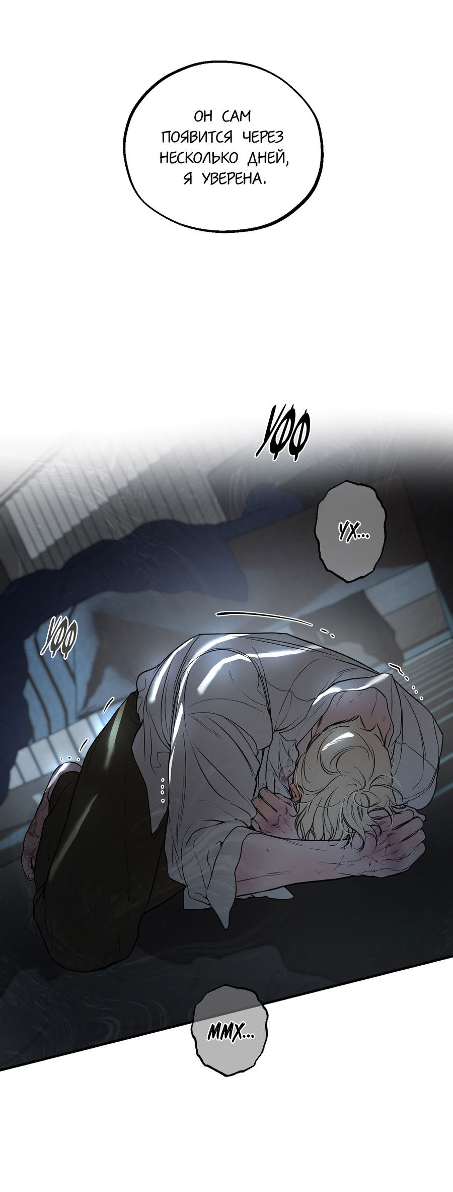 Манга Любовный апокалипсис - Глава 24 Страница 88