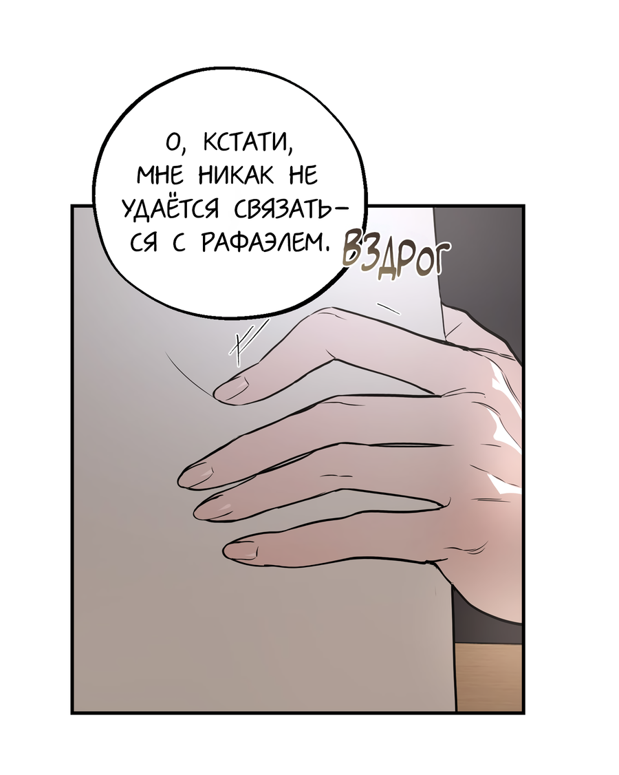 Манга Любовный апокалипсис - Глава 24 Страница 80