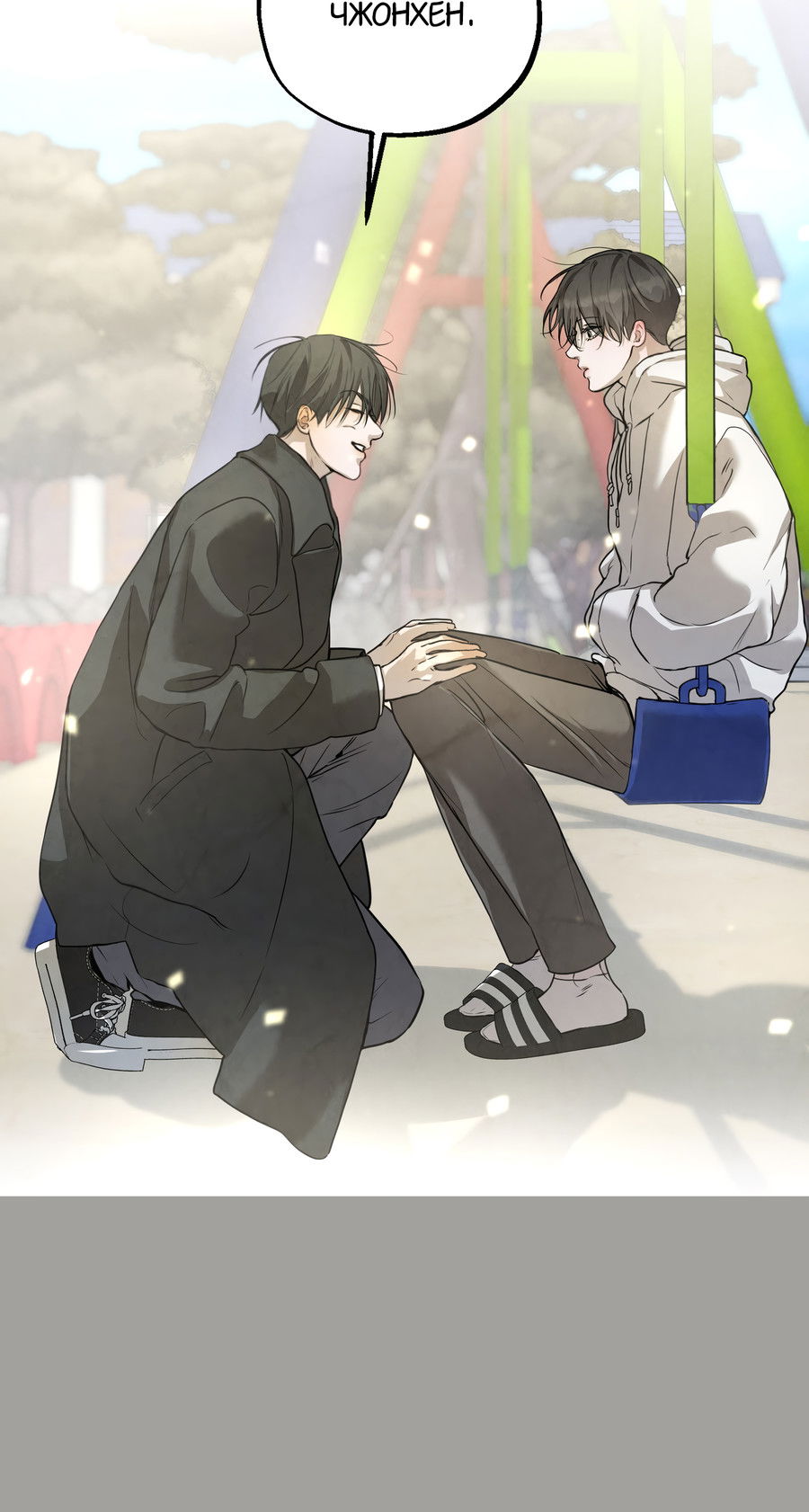 Манга Любовный апокалипсис - Глава 24 Страница 16