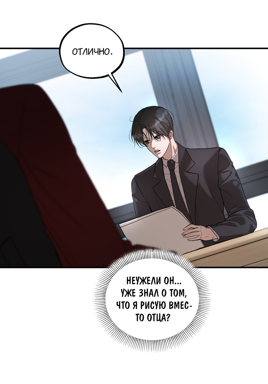 Манга Любовный апокалипсис - Глава 24 Страница 77