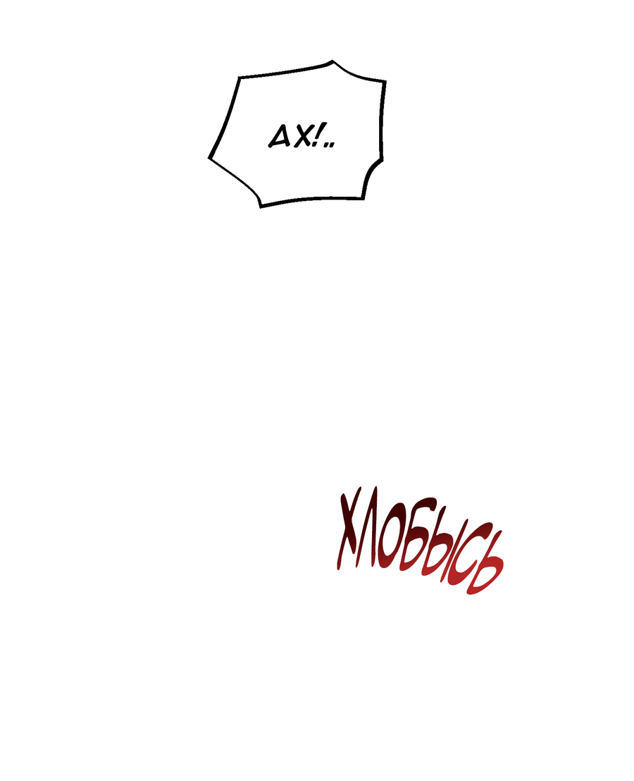 Манга Любовный апокалипсис - Глава 23 Страница 19