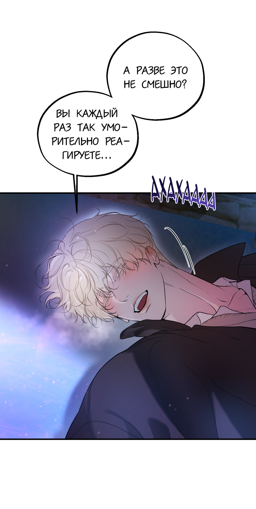 Манга Любовный апокалипсис - Глава 23 Страница 23