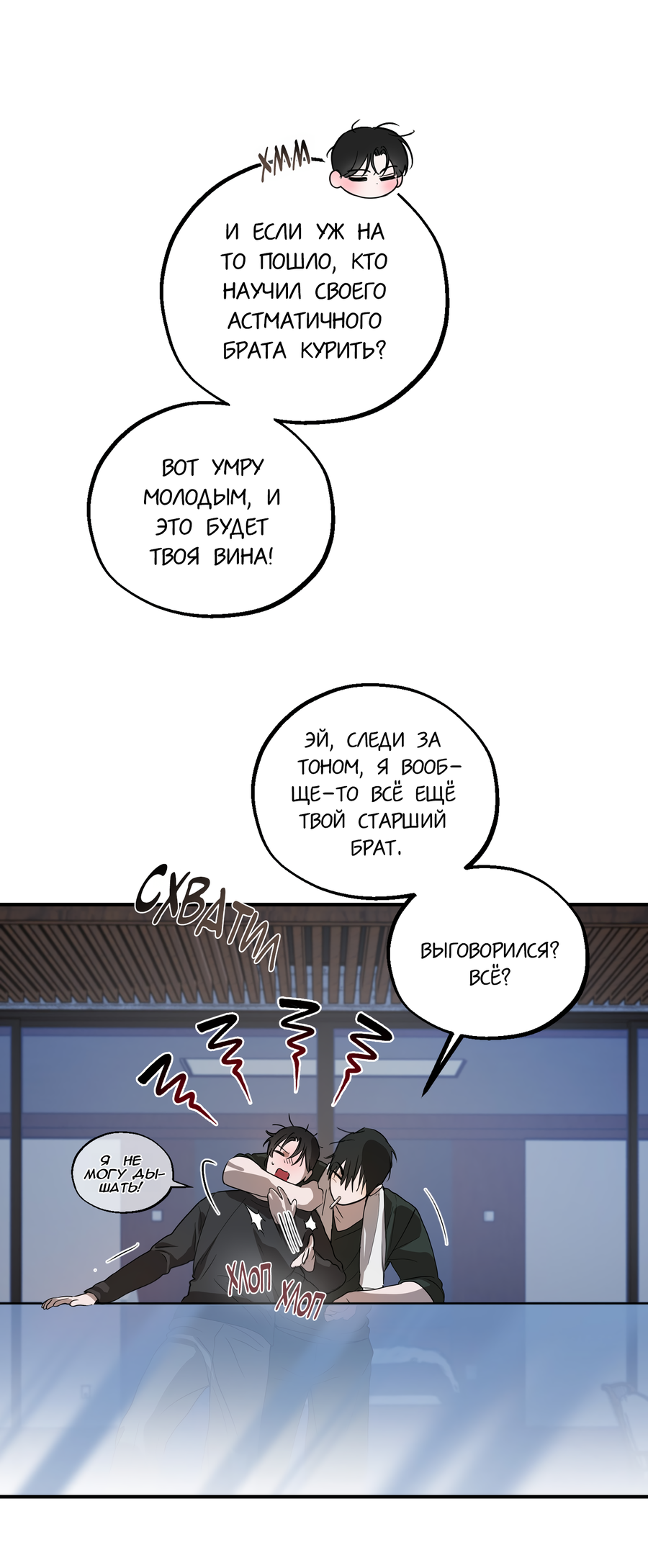 Манга Любовный апокалипсис - Глава 23 Страница 75