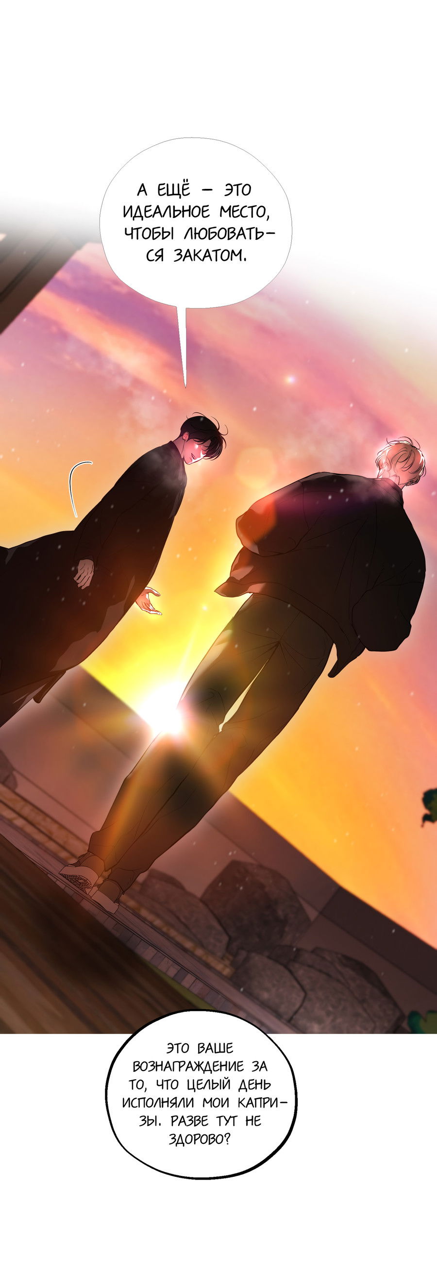 Манга Любовный апокалипсис - Глава 23 Страница 4