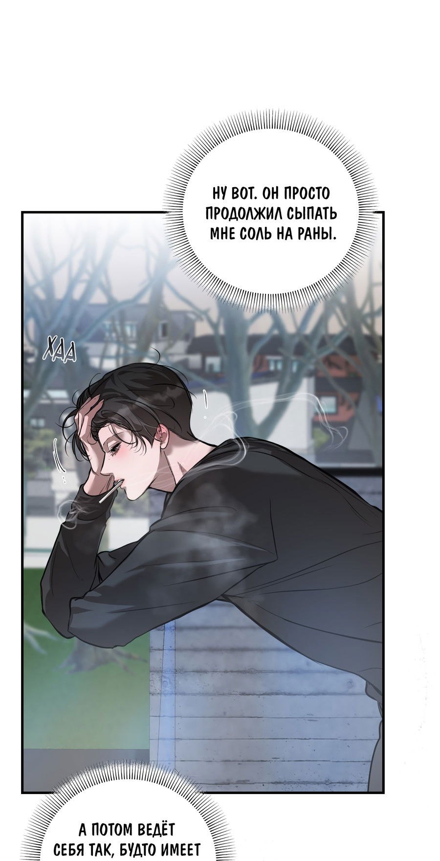 Манга Любовный апокалипсис - Глава 23 Страница 64