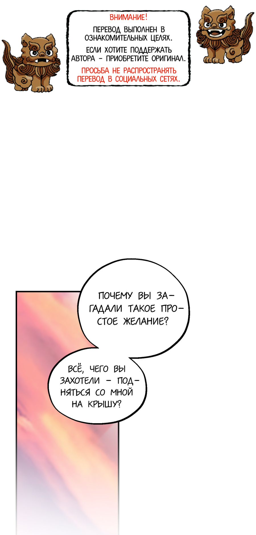 Манга Любовный апокалипсис - Глава 23 Страница 1