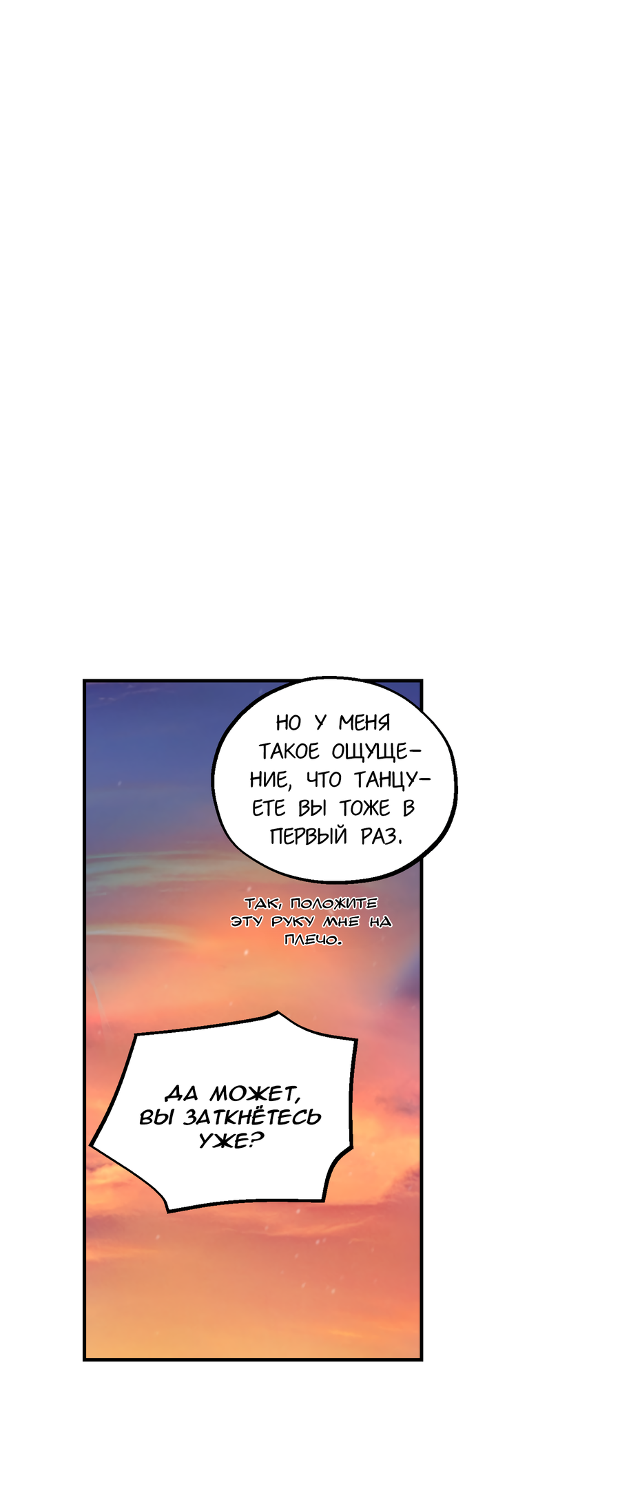 Манга Любовный апокалипсис - Глава 23 Страница 14