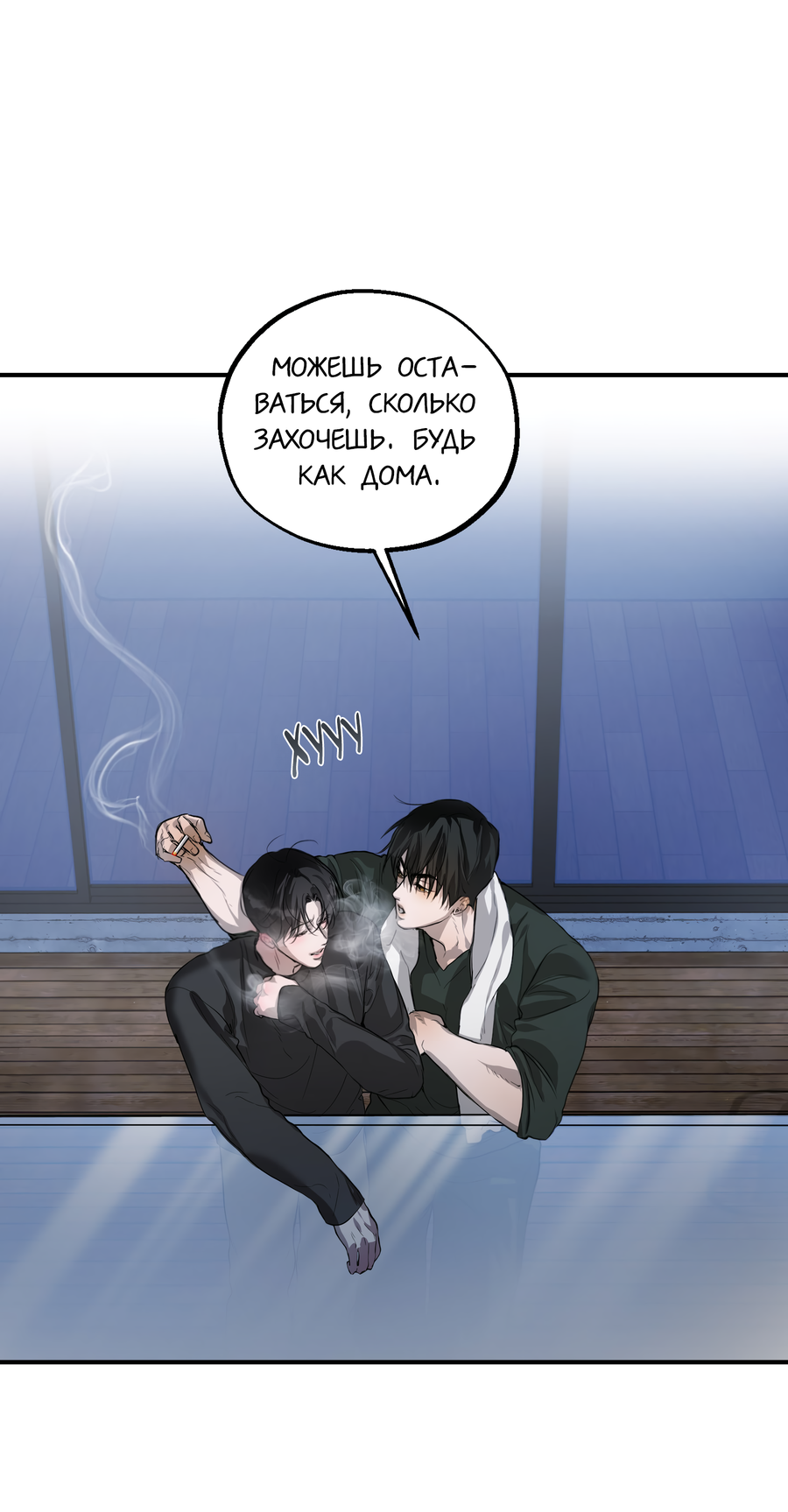 Манга Любовный апокалипсис - Глава 23 Страница 79