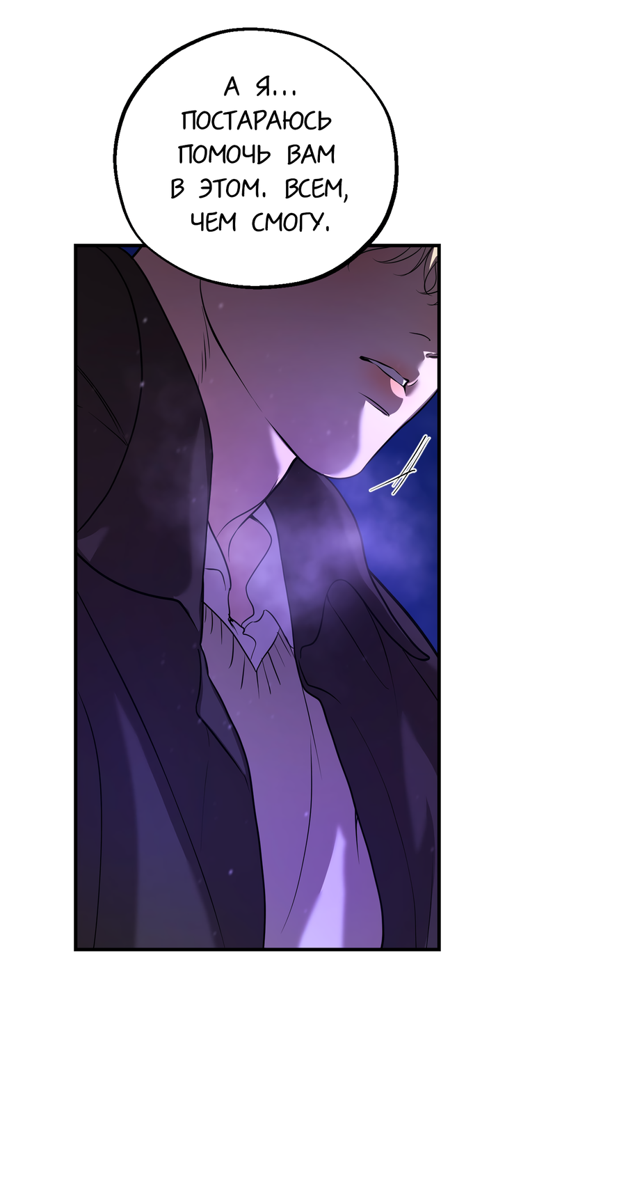 Манга Любовный апокалипсис - Глава 23 Страница 37