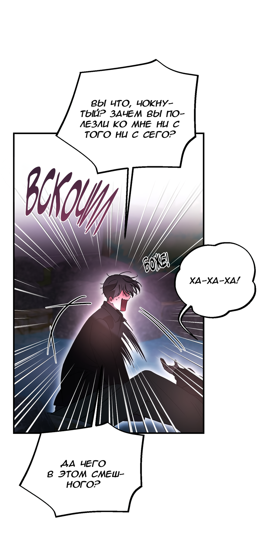 Манга Любовный апокалипсис - Глава 23 Страница 22