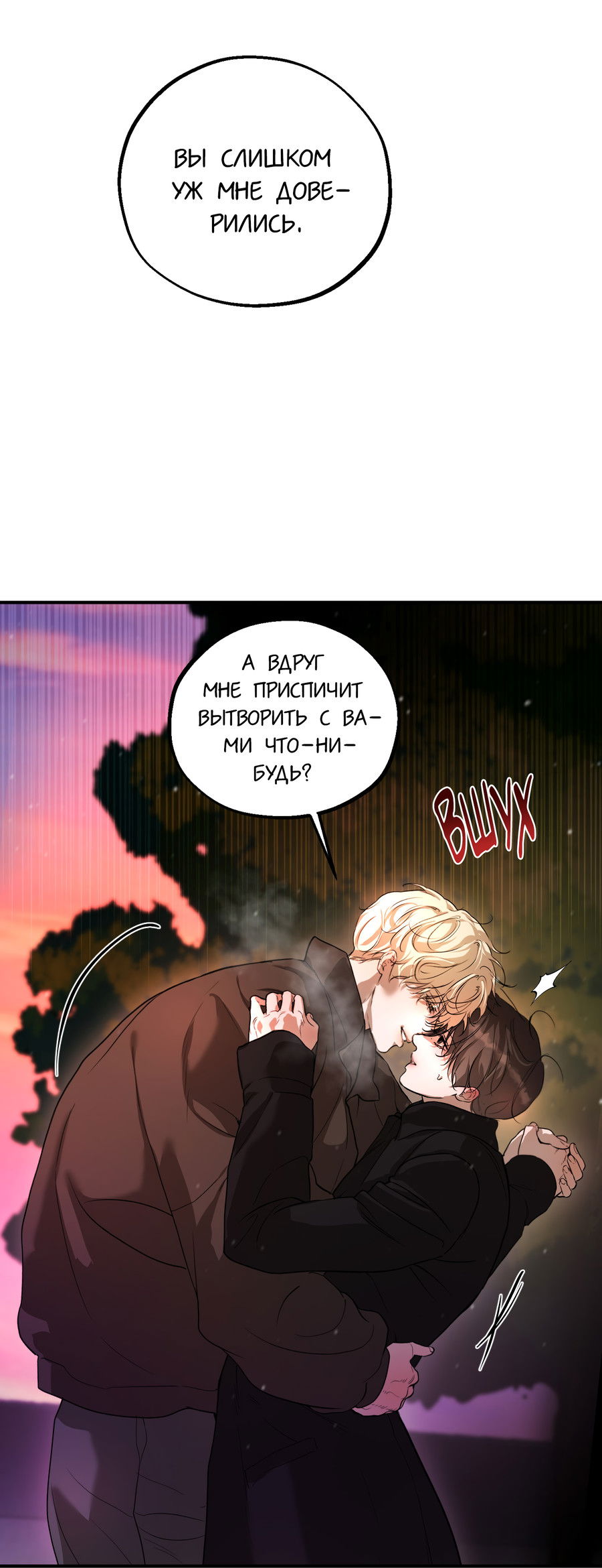 Манга Любовный апокалипсис - Глава 23 Страница 17