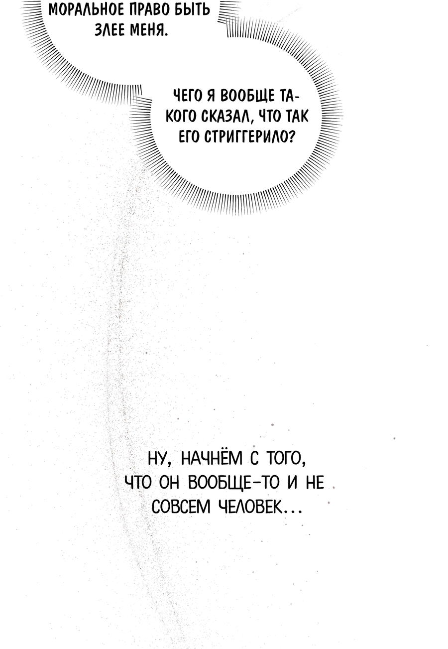 Манга Любовный апокалипсис - Глава 23 Страница 65