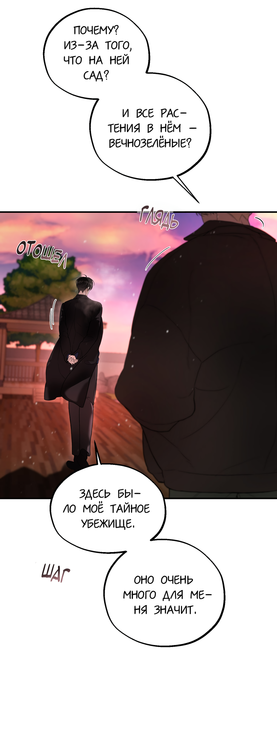 Манга Любовный апокалипсис - Глава 23 Страница 3