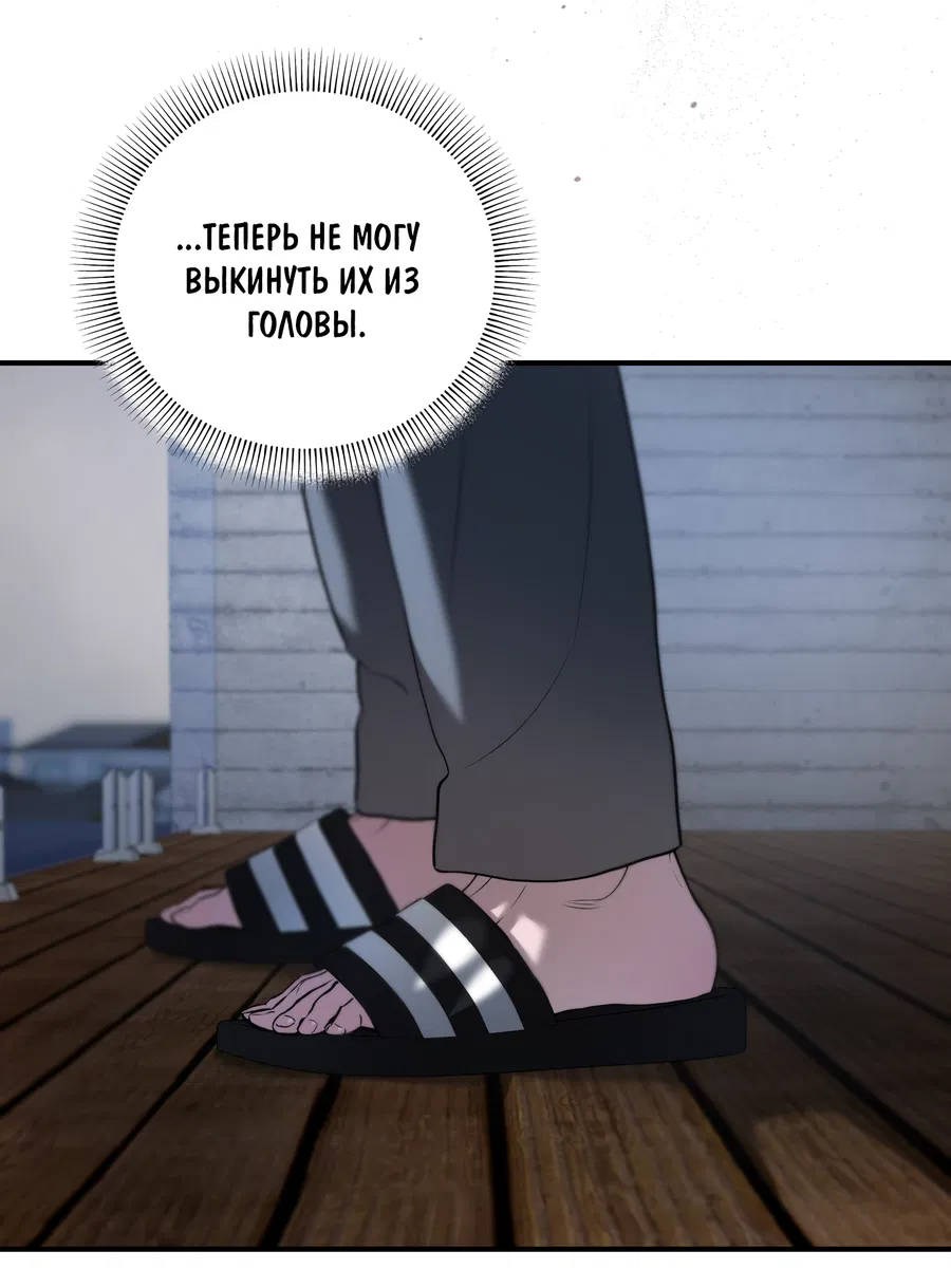 Манга Любовный апокалипсис - Глава 23 Страница 67