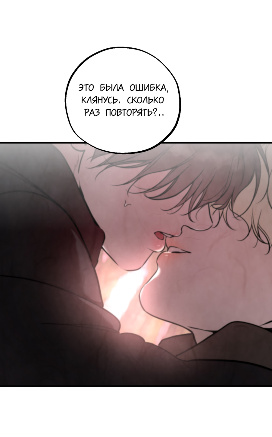 Манга Любовный апокалипсис - Глава 23 Страница 26