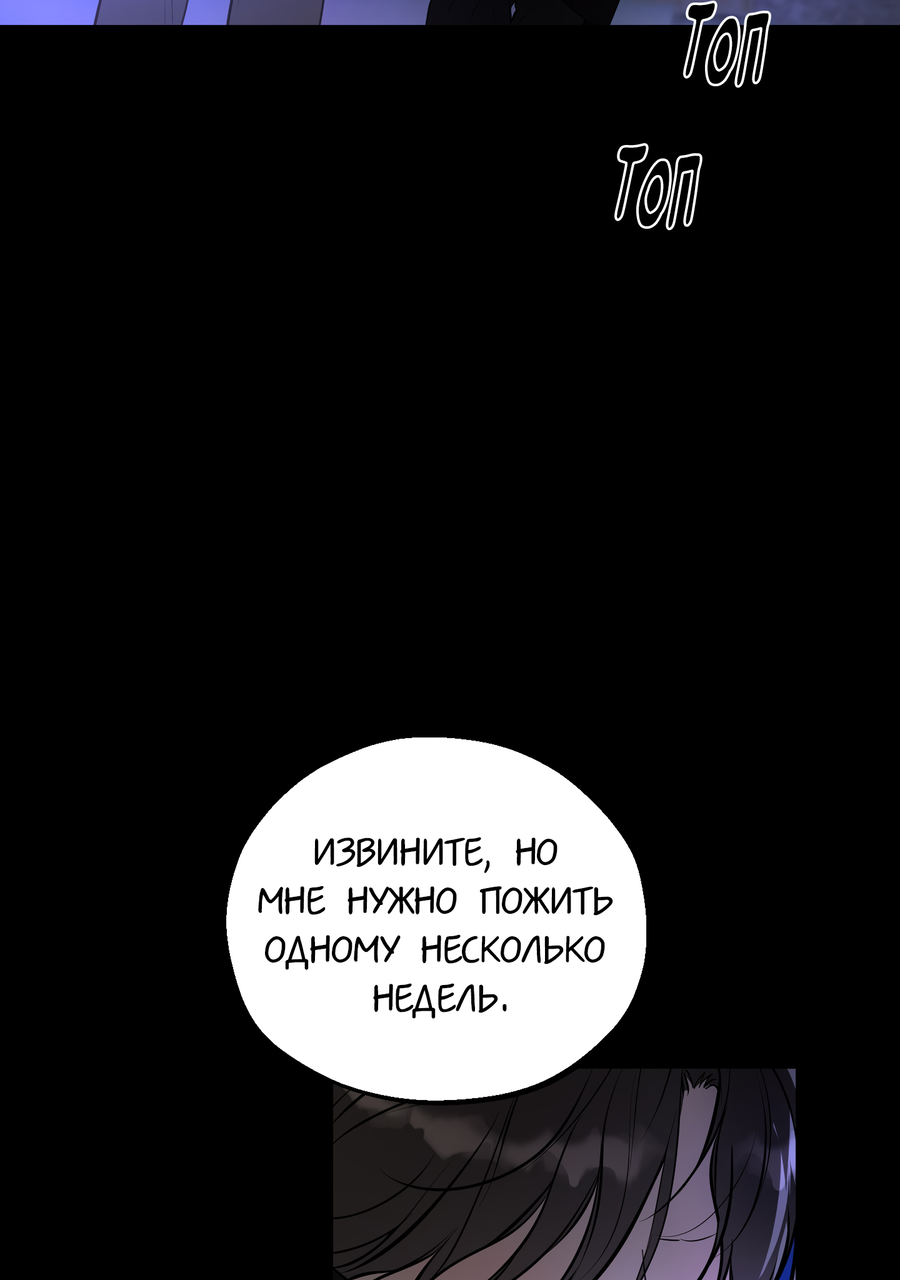 Манга Любовный апокалипсис - Глава 23 Страница 61