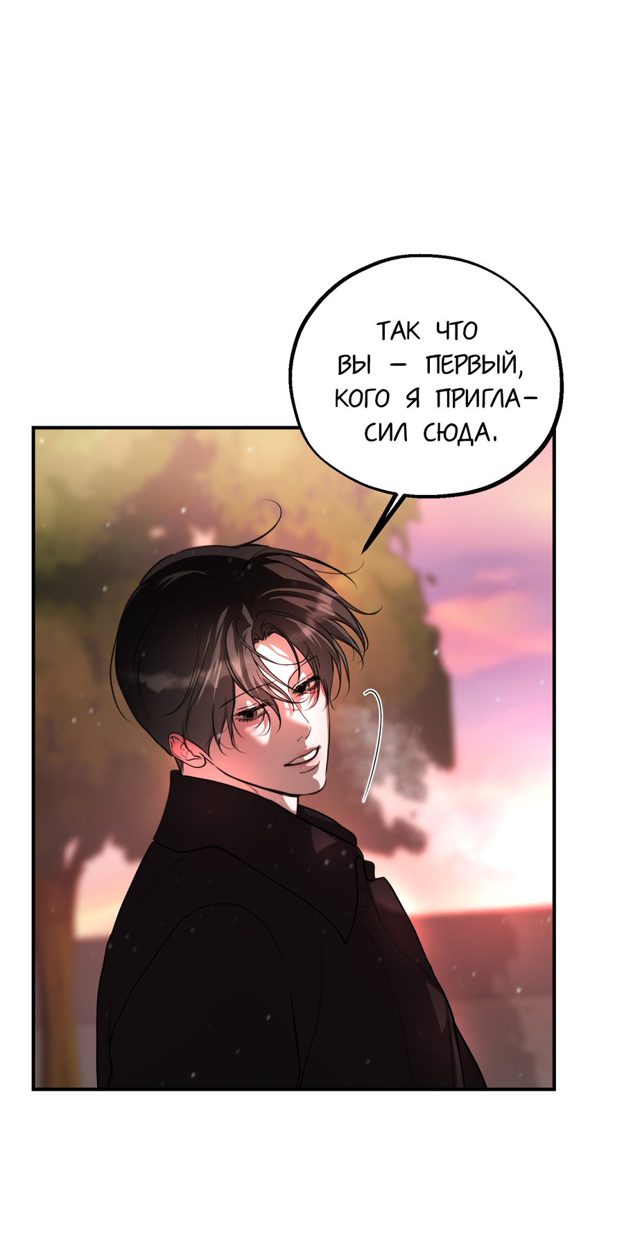 Манга Любовный апокалипсис - Глава 23 Страница 7