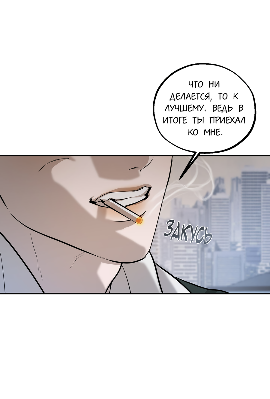 Манга Любовный апокалипсис - Глава 23 Страница 78