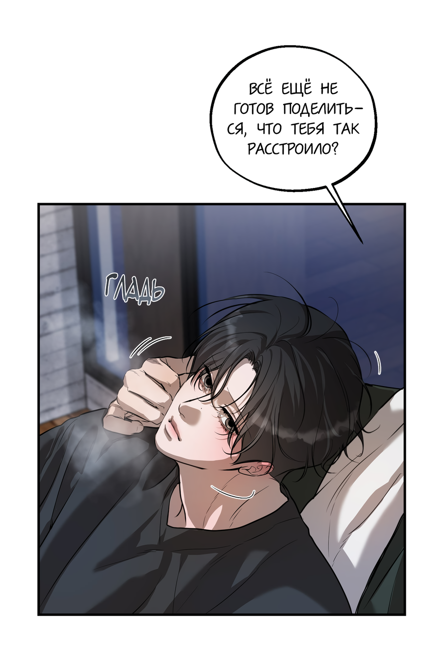 Манга Любовный апокалипсис - Глава 23 Страница 76