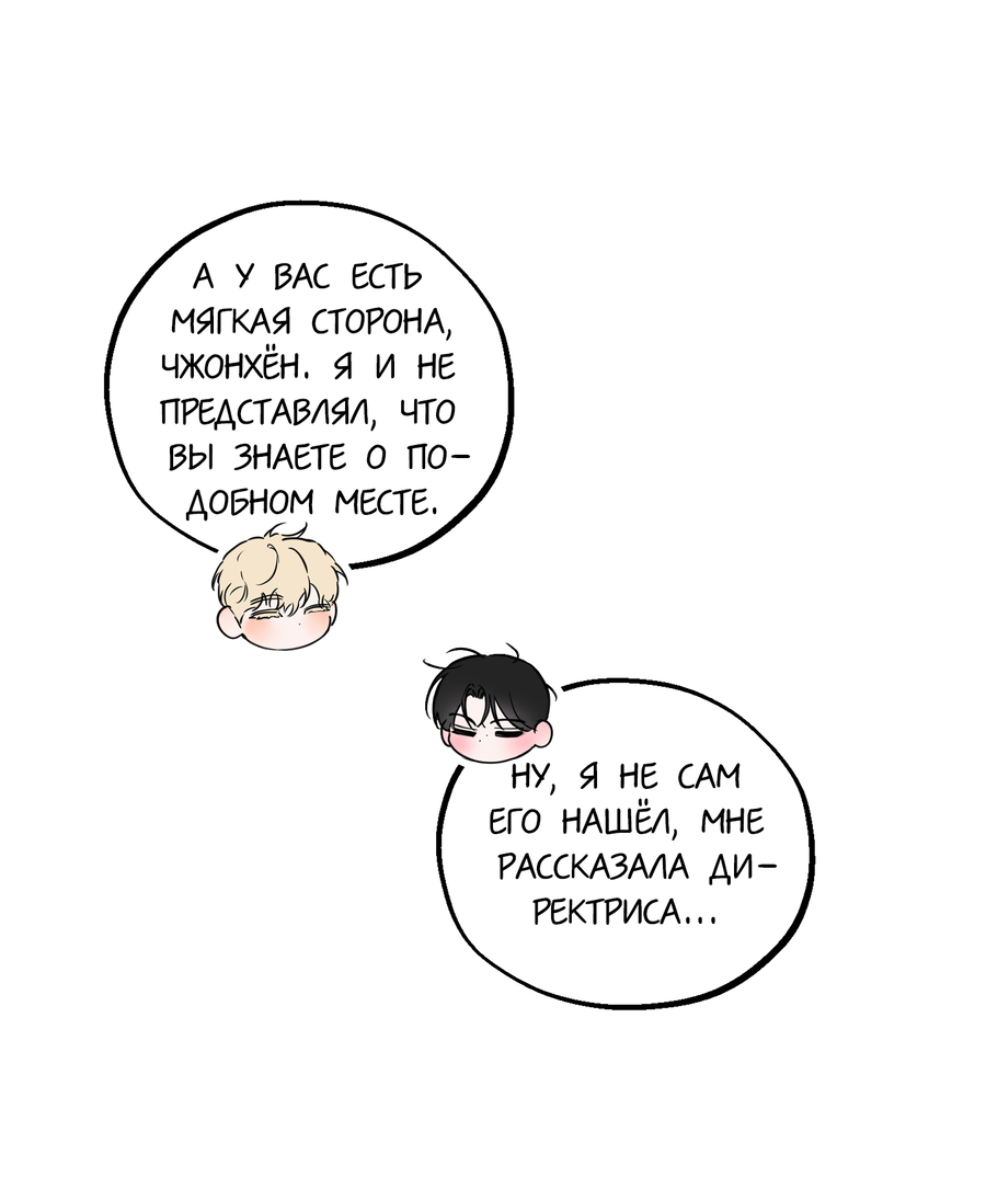 Манга Любовный апокалипсис - Глава 23 Страница 5