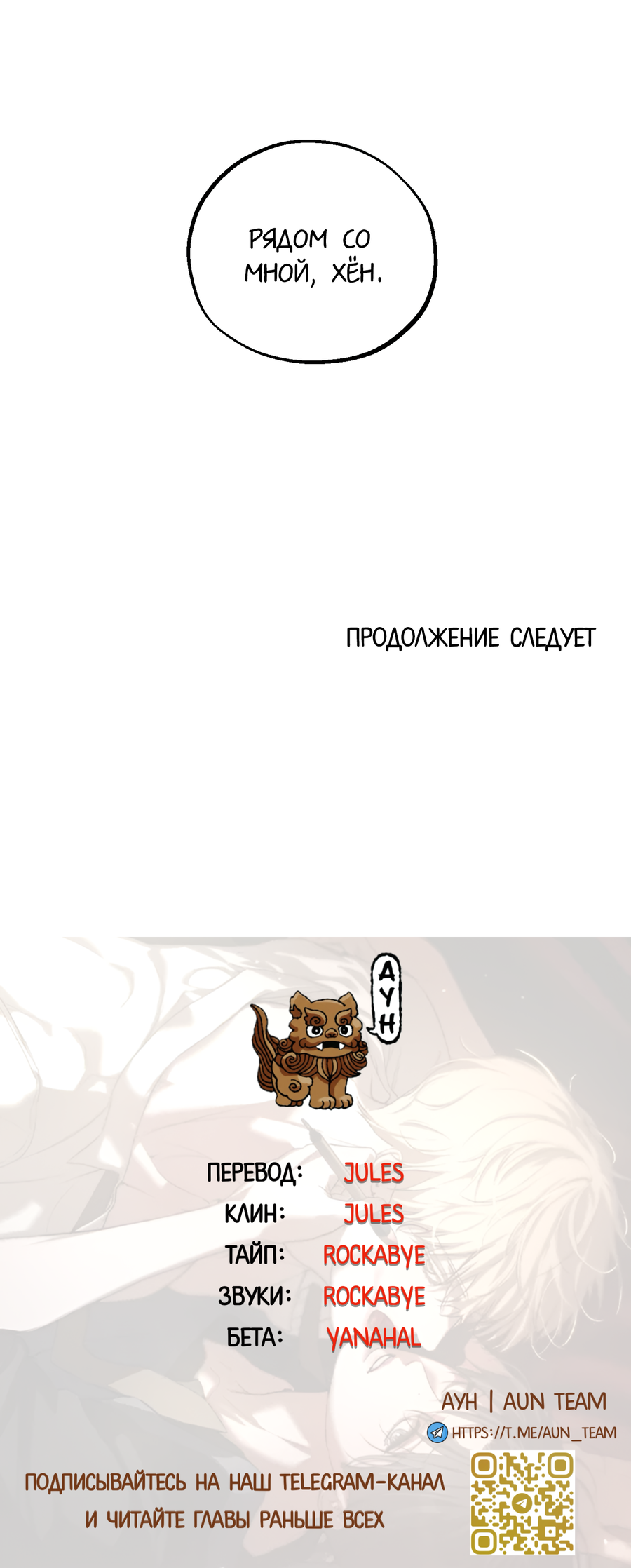 Манга Любовный апокалипсис - Глава 23 Страница 81