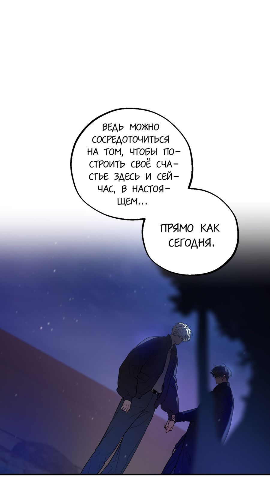 Манга Любовный апокалипсис - Глава 23 Страница 36