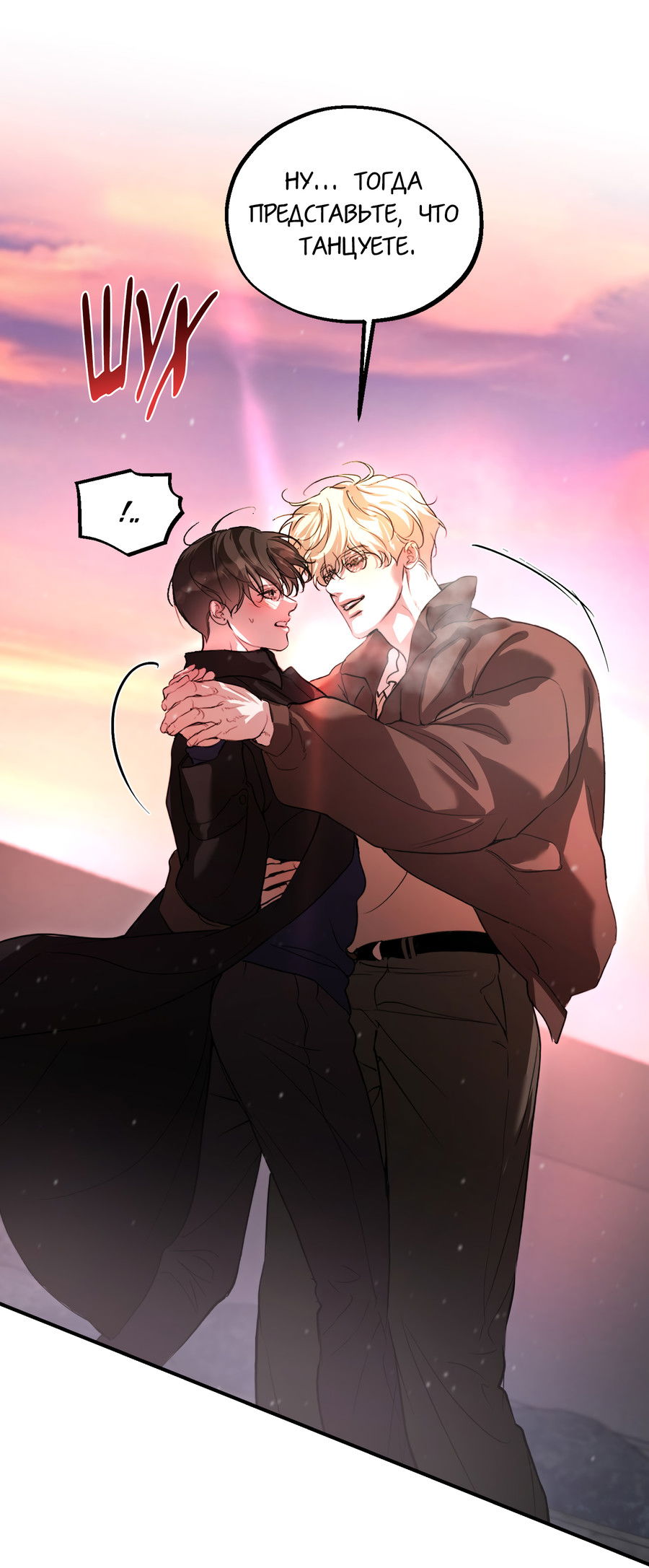 Манга Любовный апокалипсис - Глава 23 Страница 13