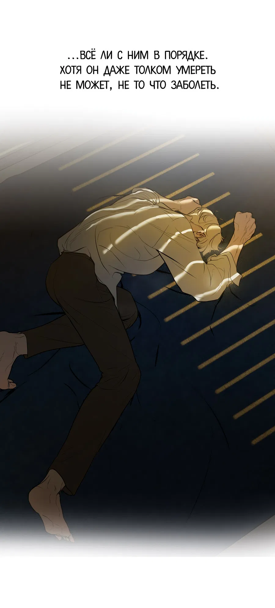 Манга Любовный апокалипсис - Глава 23 Страница 69