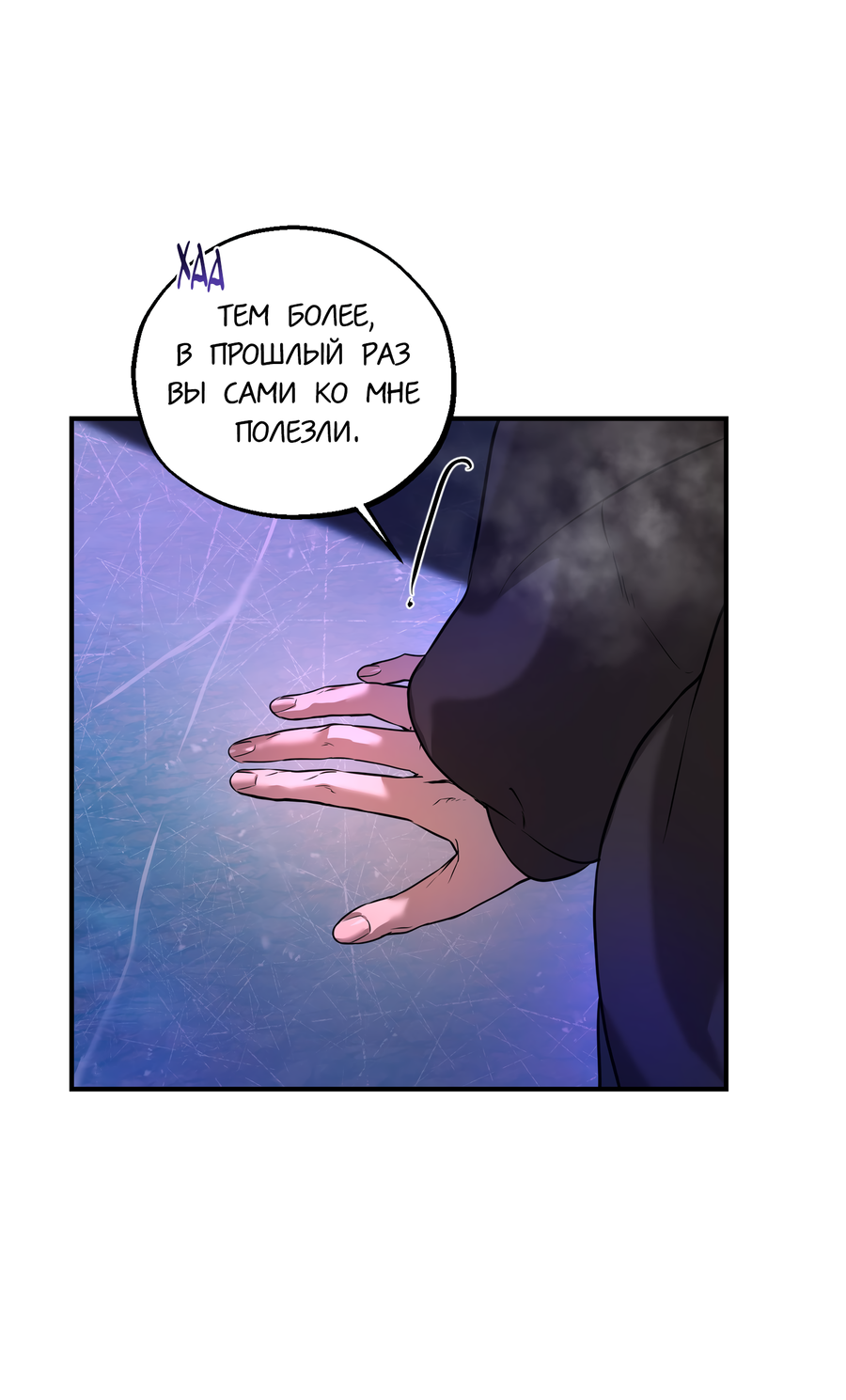 Манга Любовный апокалипсис - Глава 23 Страница 24