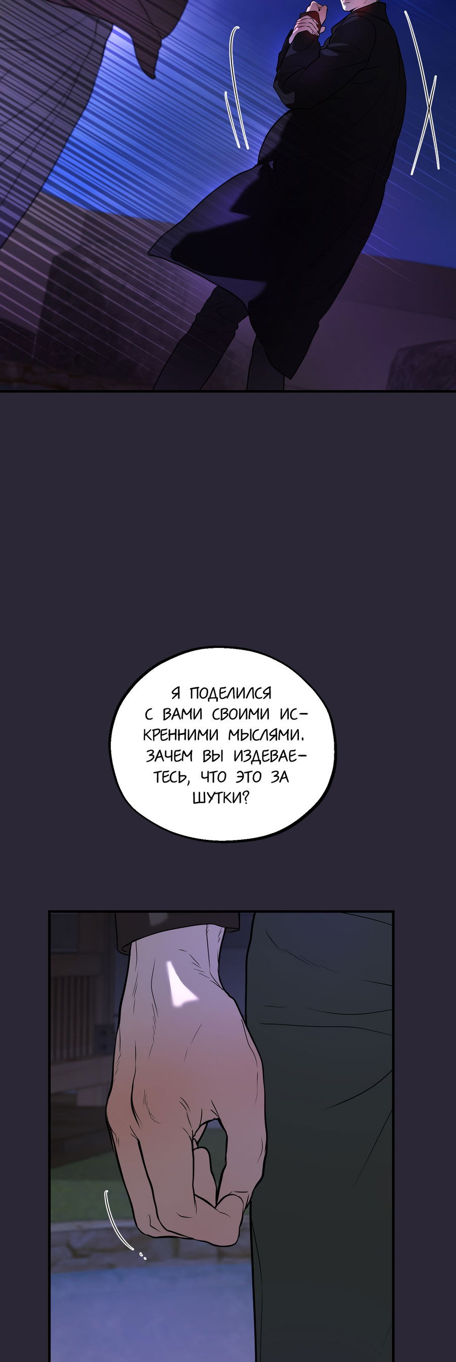 Манга Любовный апокалипсис - Глава 23 Страница 56