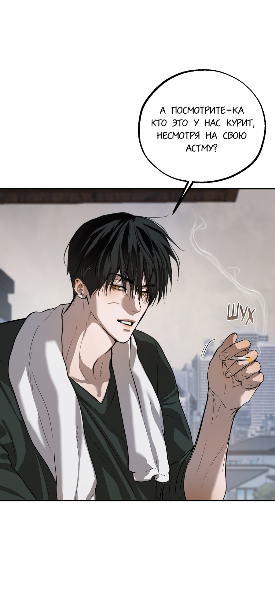 Манга Любовный апокалипсис - Глава 23 Страница 73