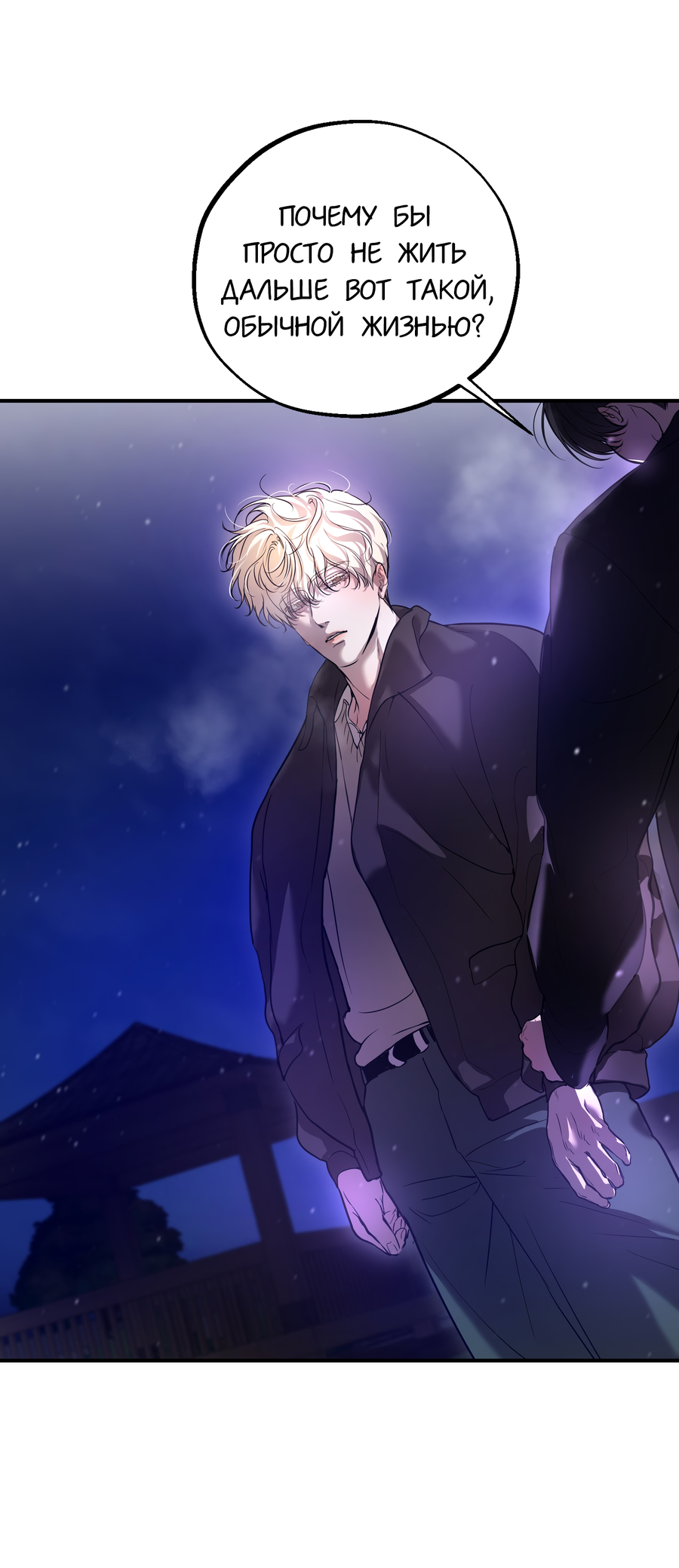 Манга Любовный апокалипсис - Глава 23 Страница 33