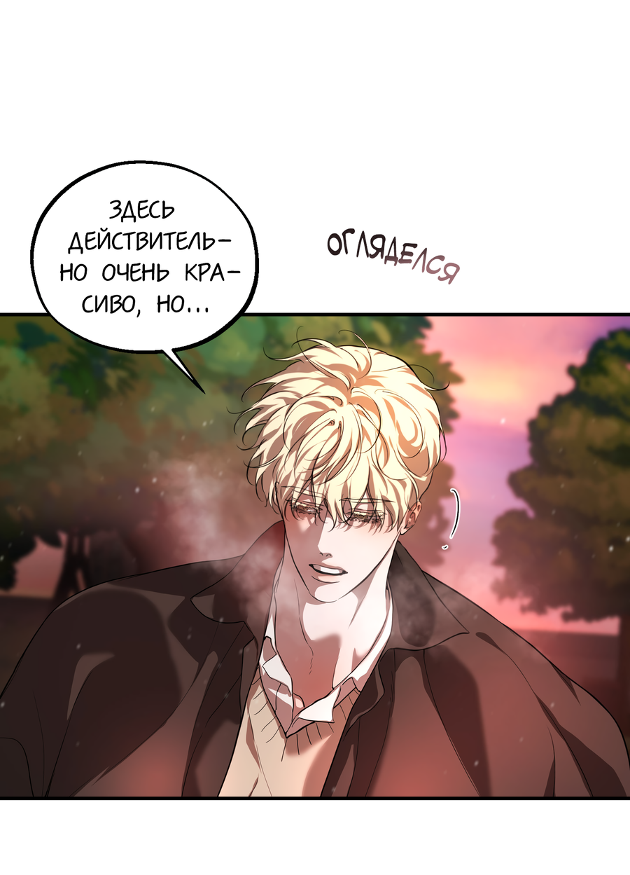 Манга Любовный апокалипсис - Глава 23 Страница 8