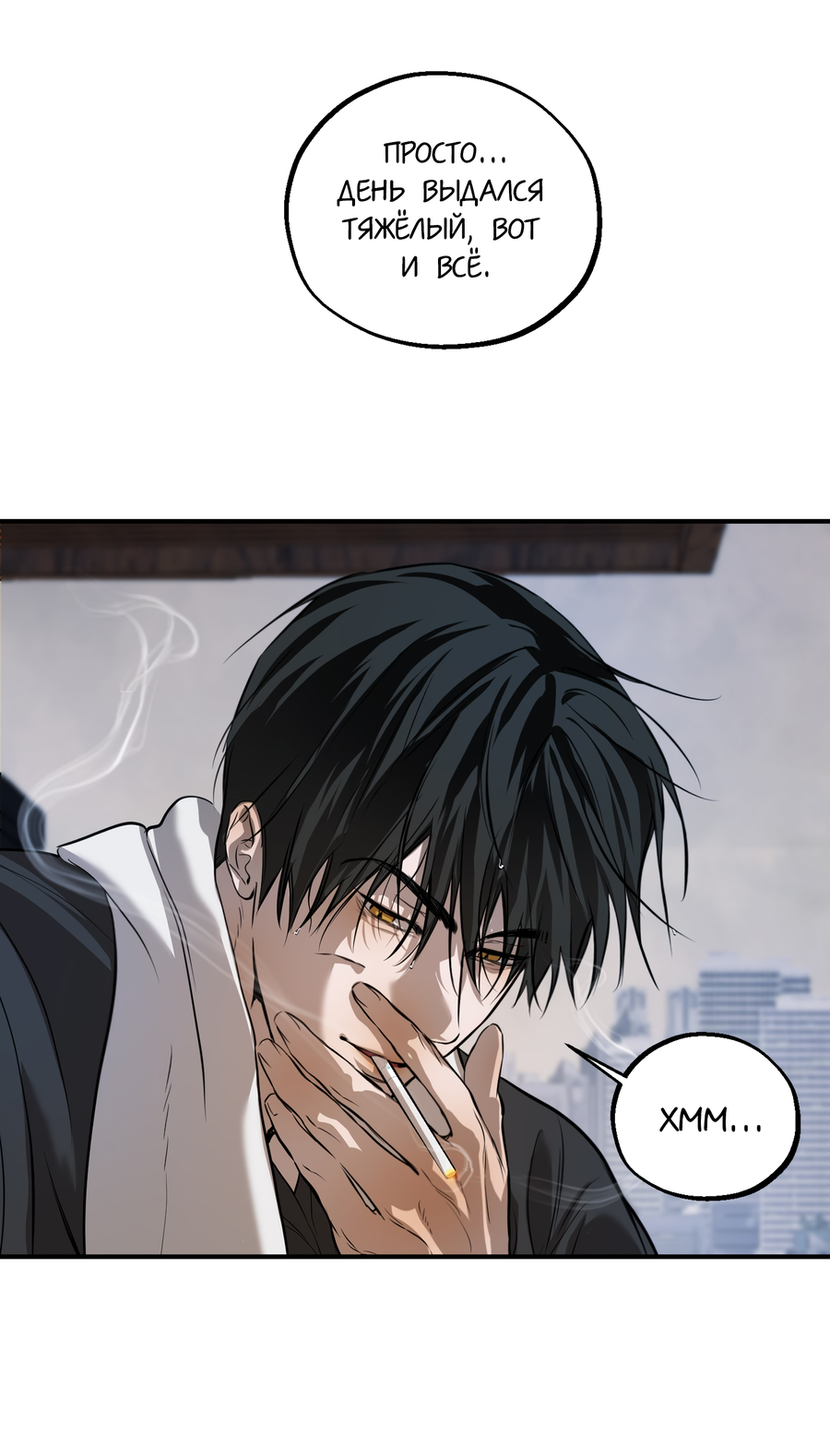 Манга Любовный апокалипсис - Глава 23 Страница 77