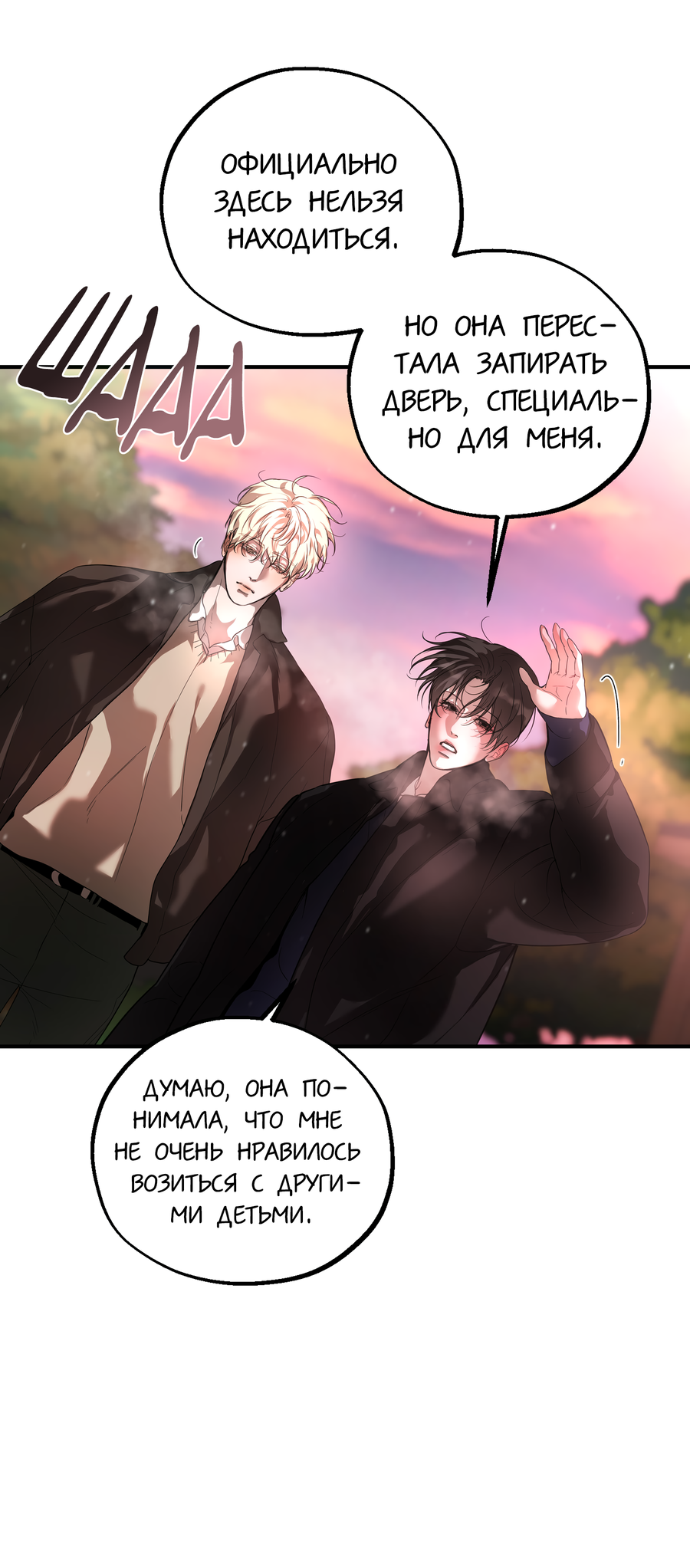 Манга Любовный апокалипсис - Глава 23 Страница 6