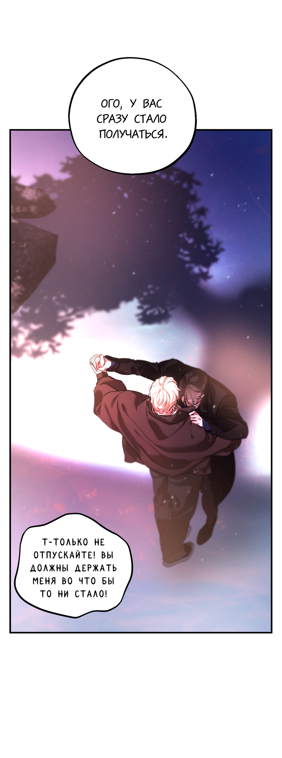 Манга Любовный апокалипсис - Глава 23 Страница 15