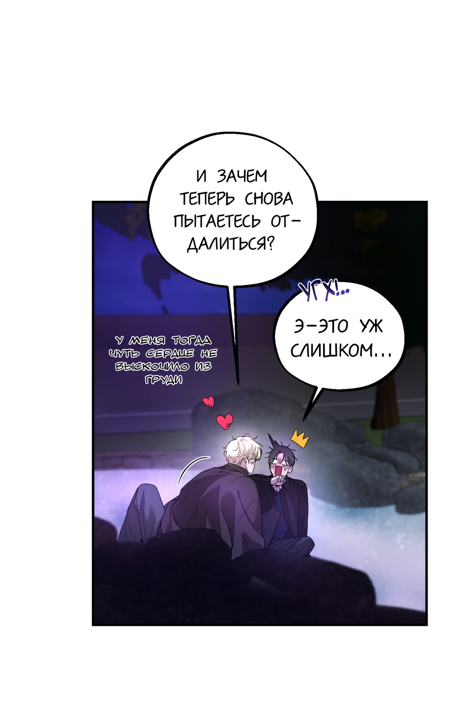 Манга Любовный апокалипсис - Глава 23 Страница 25